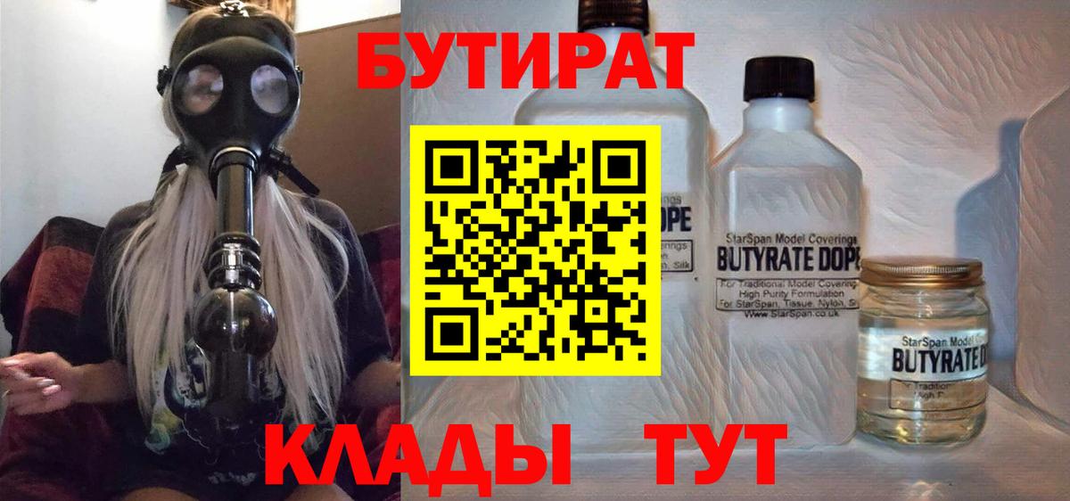 БУТИРАТ бутик Малоярославец