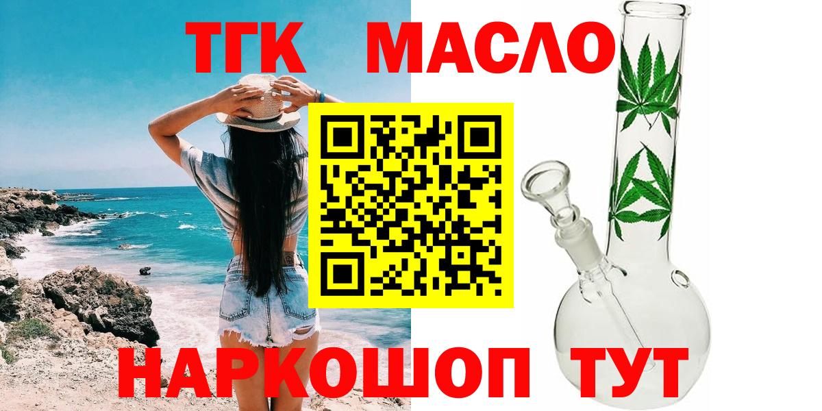 Дистиллят ТГК концентрат  Вход с VPN  Малоярославец 